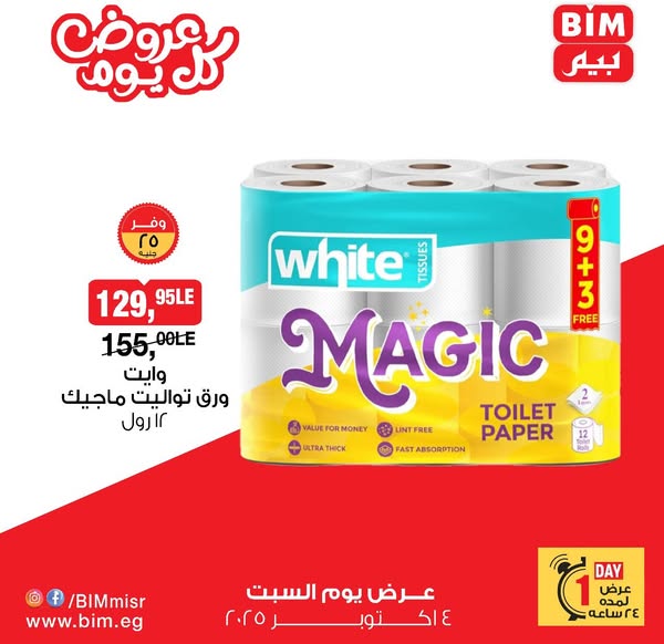 bim offers from 4oct to 4oct 2025 عروض بيم من 4 أكتوبر حتى 4 أكتوبر 2025 صفحة رقم 1